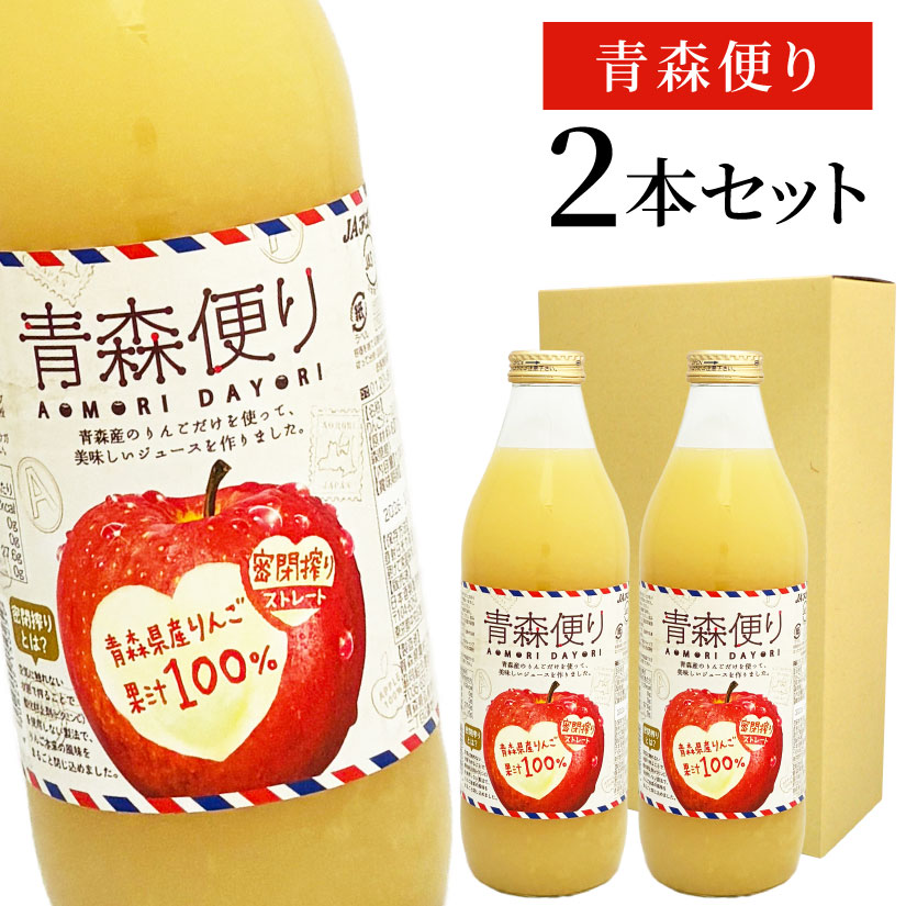 密閉搾り りんごジュース」の人気商品一覧 | 安い商品を通販サイトから