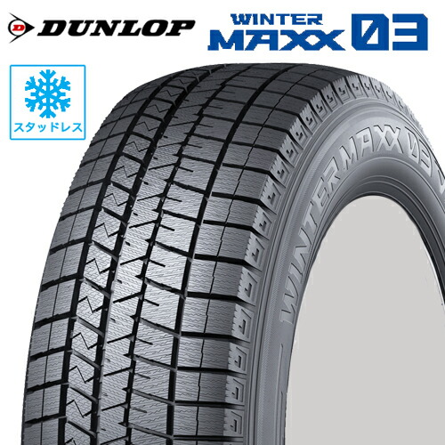 楽天市場】スタッドレスタイヤ 235/60R18 18インチ DUNLOP WINTER MAXX