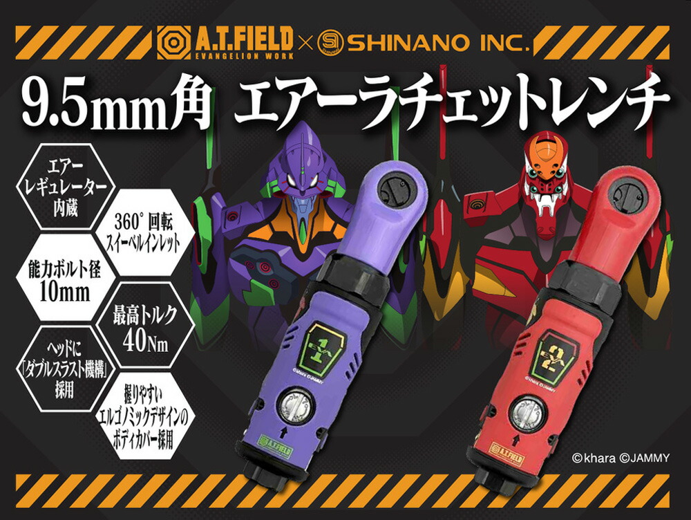 楽天市場】エヴァンゲリオン コラボ 9.5mm角 新ラチェットレンチ A.T.