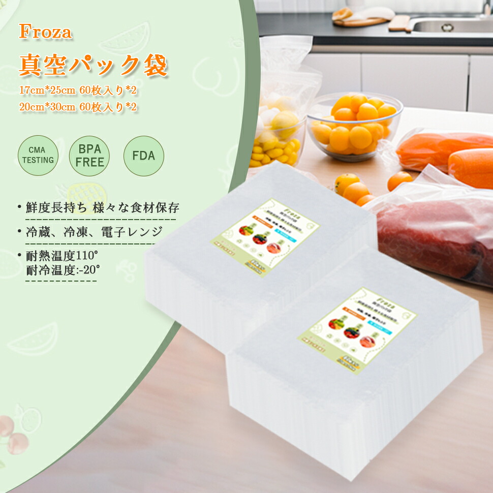 楽天市場】真空パック袋 大容量 【60枚入り 20x30cm /17x25cm】 真空