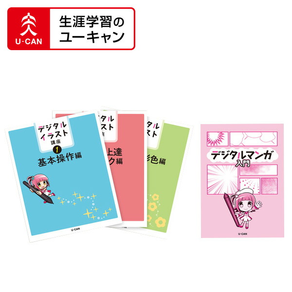 楽天市場】ユーキャンのデジタルイラスト講座 ペンタブなしコース