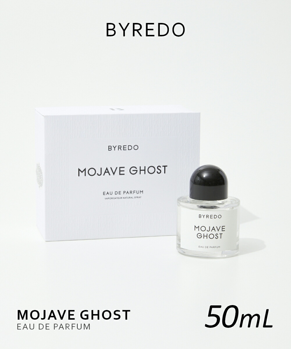 楽天市場】バイレード BYREDO モハーヴェゴースト EDP 50ml MOJAVE
