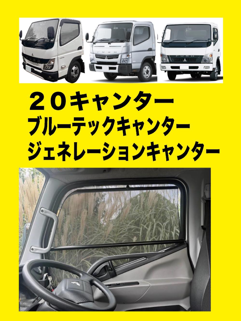 楽天市場】トラック用ロールスクリーンL／Rセット20キャンター