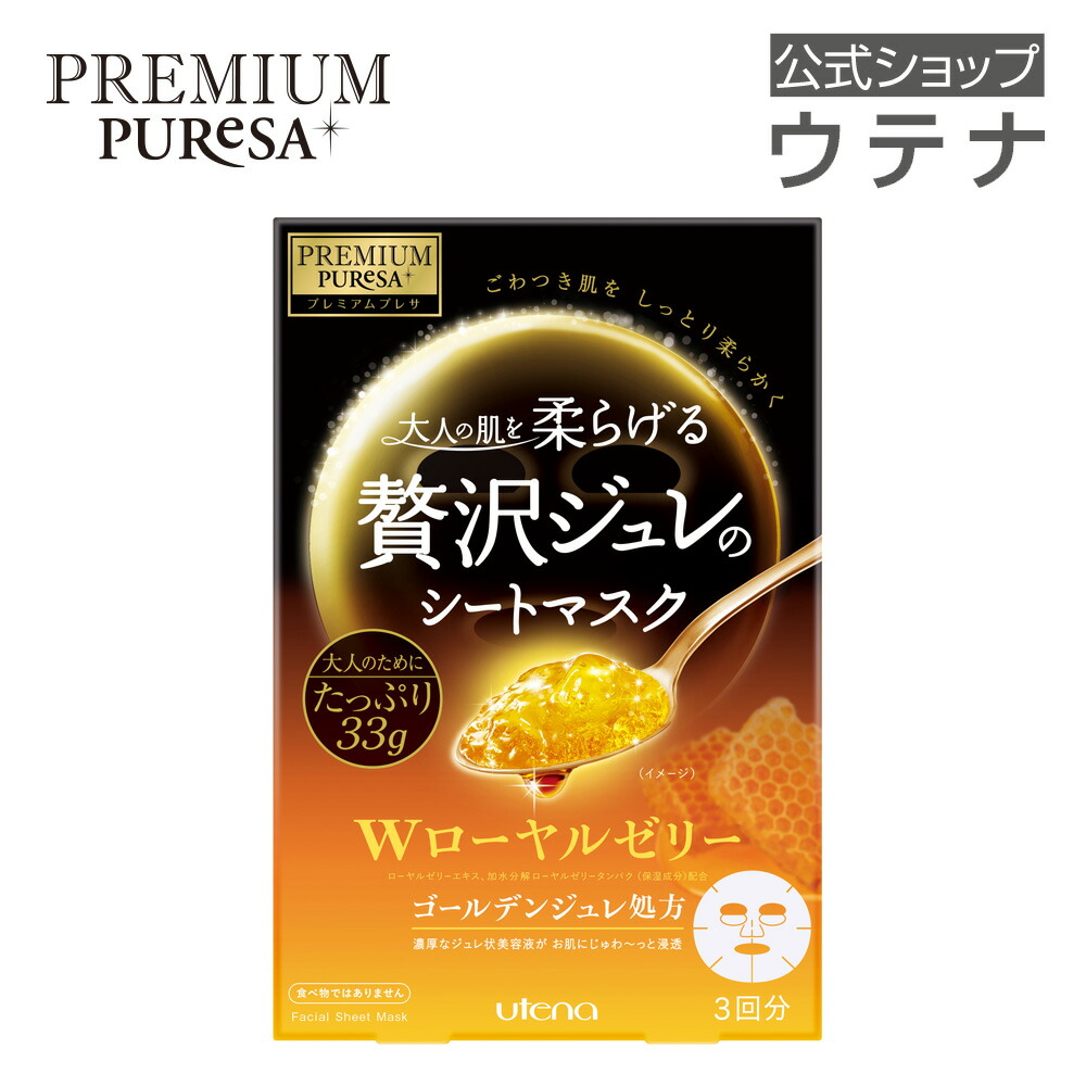 楽天市場】【ウテナ公式】プレミアムプレサ ゴールデンジュレマスク