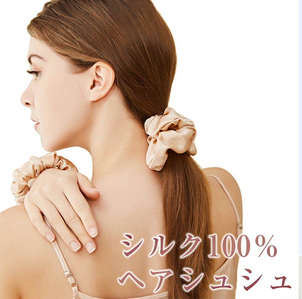 楽天市場】15%クーポン☆先着 シルク シュシュ シルク 100 シュシュ