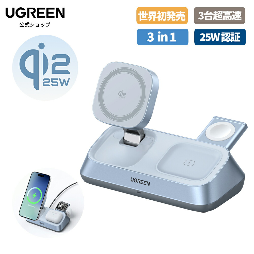 楽天市場】【30%ポイントバック】UGREEN MagFlow 25W Qi2 認証 3-in-1