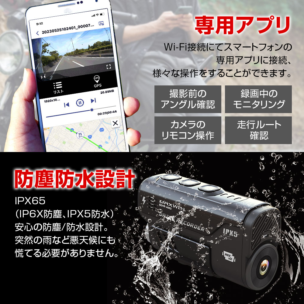 楽天市場】ドライブレコーダー バイク バイク用 前後 MAXWIN BDVR-A002