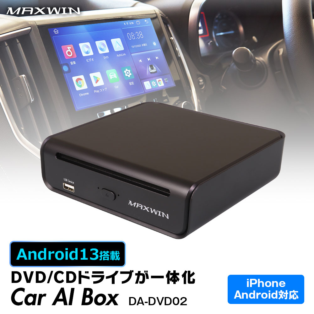 楽天市場】Car AI BOX DVDドライブ 一体型 DA-DVD02 MAXWIN 車 車載