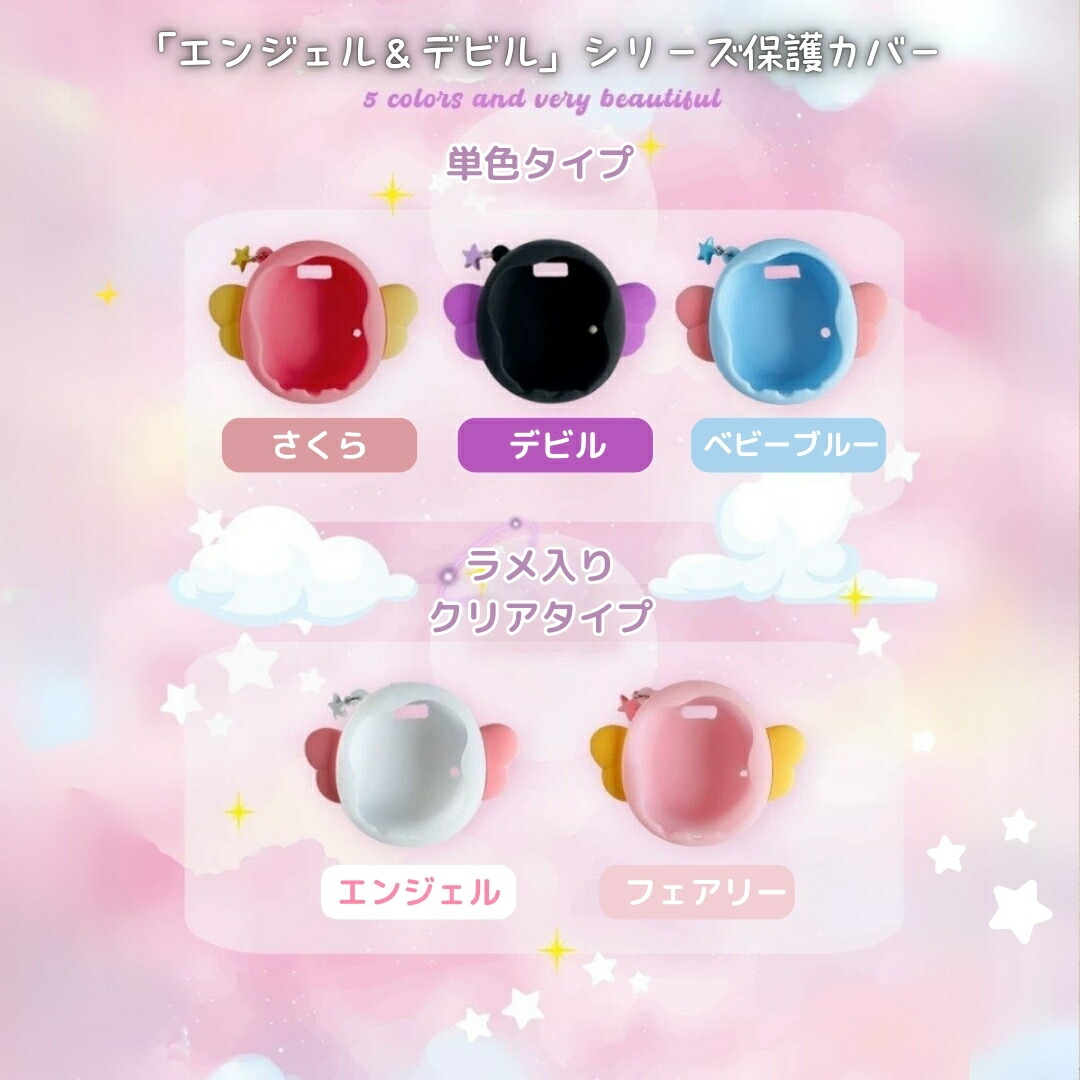 在庫1点のみ】たまごっちユニクリアケース カバー エンジェル プラグ