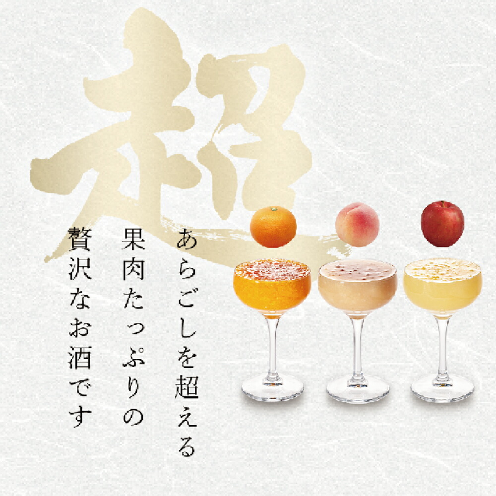 楽天市場】【公式】 超あらごし 選べるリキュールセット 500ml×2本