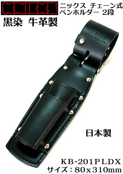 楽天市場】【ニックス KNICKS】チェーン式 親子2段 ペンチホルダー KB
