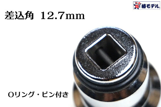 楽天市場】【椿モデル数量限定】 12.7 インパクト 仮締用 総磨きオート