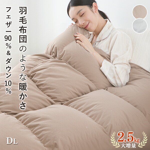 楽天市場】＼SS半額／ 掛け布団 ダブル 増量2.5キロ 掛け布団ダブル