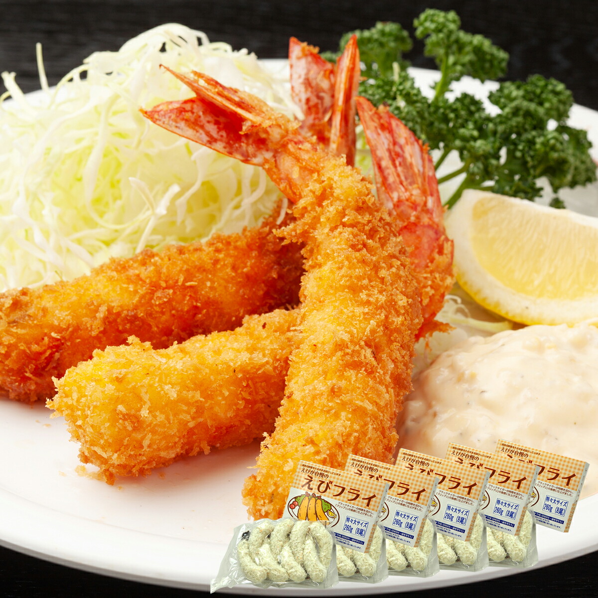 楽天市場】えび エビフライ 特々大サイズ 8尾(260g)入り インドネシア
