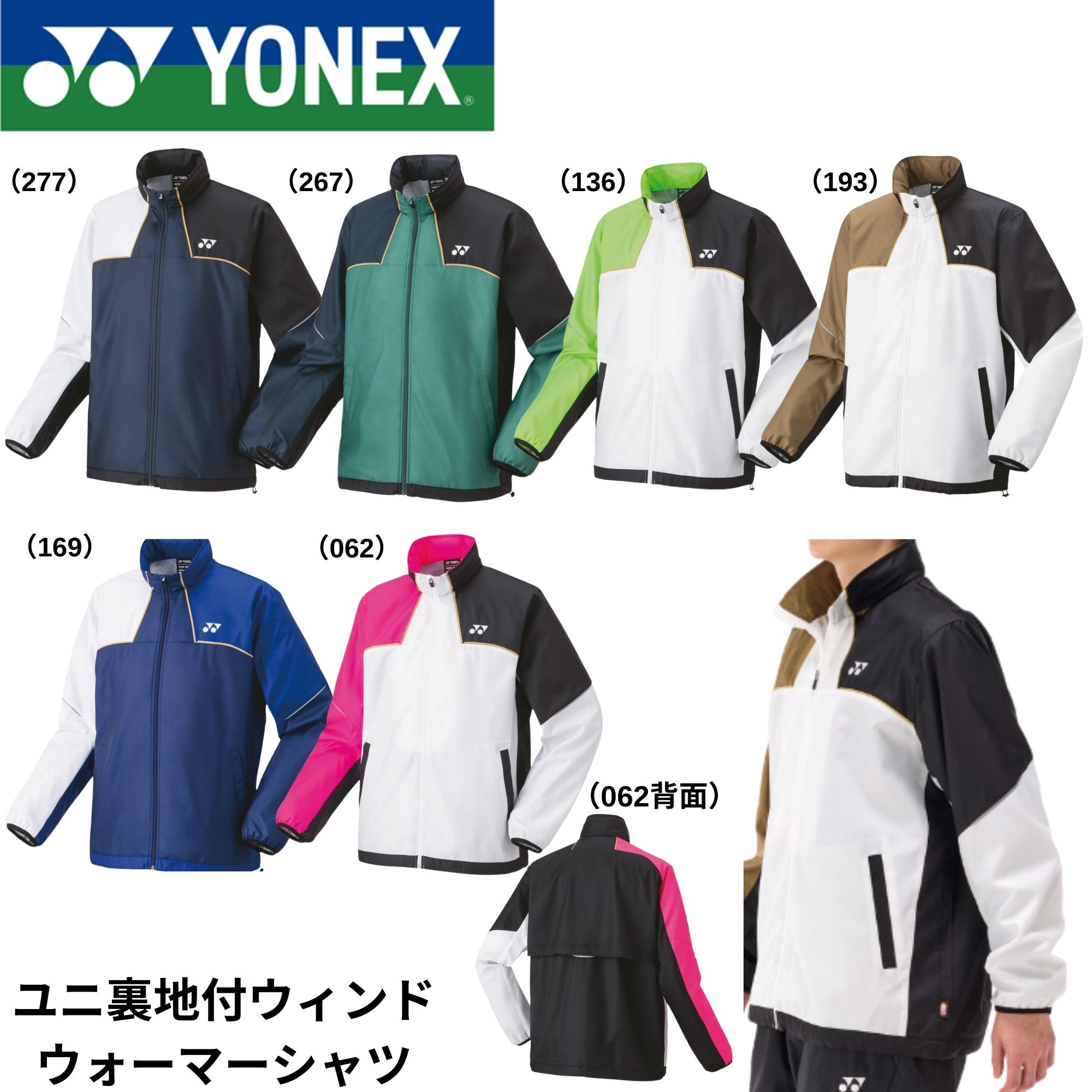 楽天市場】ヨネックス YONEX ウエア ユニ裏地付ウィンドウォーマー