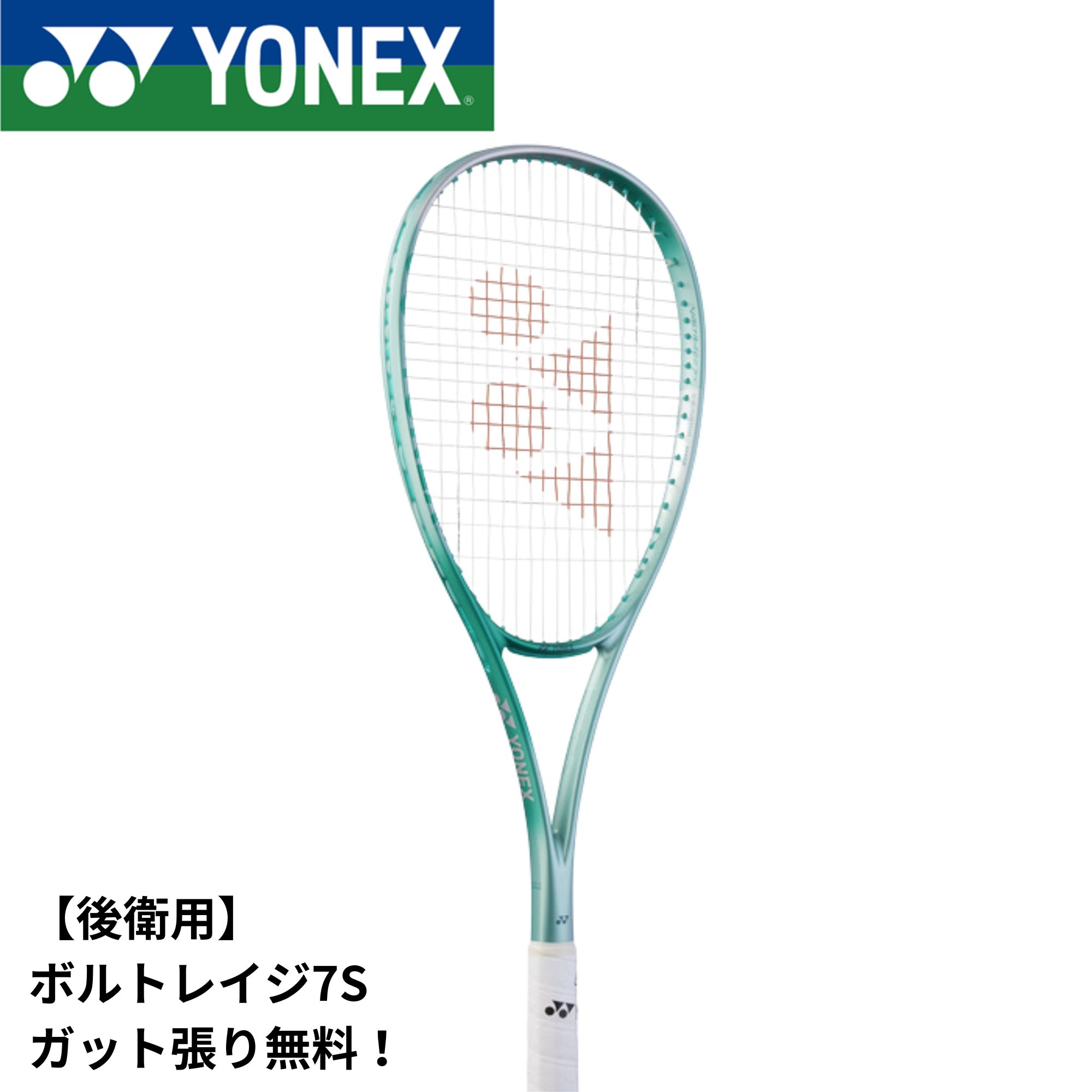 テニスラケット ボルトレイジ7s ソフトテニス」の人気商品一覧 | 安い