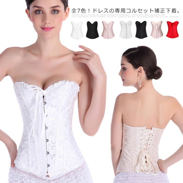 楽天市場】送料無料 コルセット 補正下着 ブライダルインナー