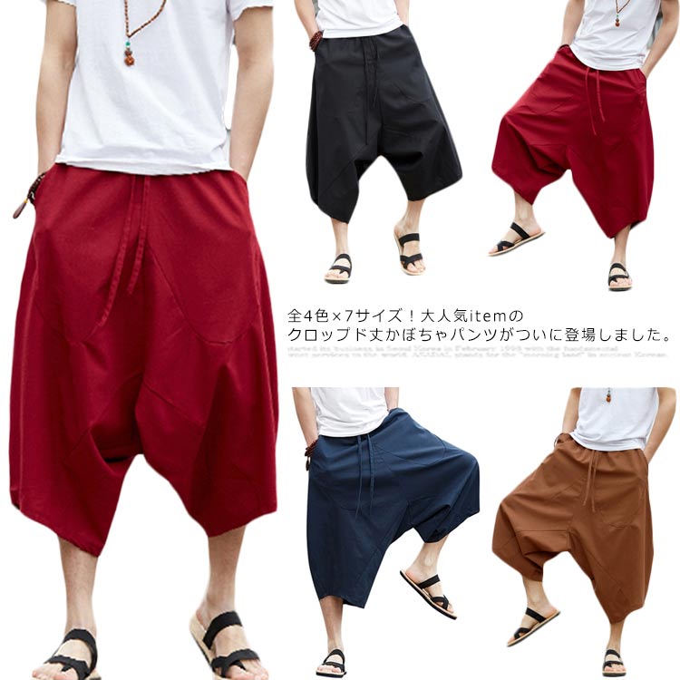 楽天市場】送料無料 全4色×7サイズ！サルエルパンツ 7分丈 クロップド