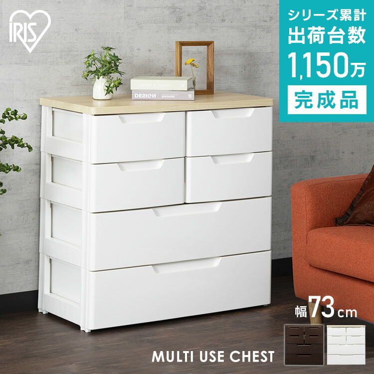 楽天市場】チェスト アイリスオーヤマ チェスト 4段 幅73cm 完成品収納