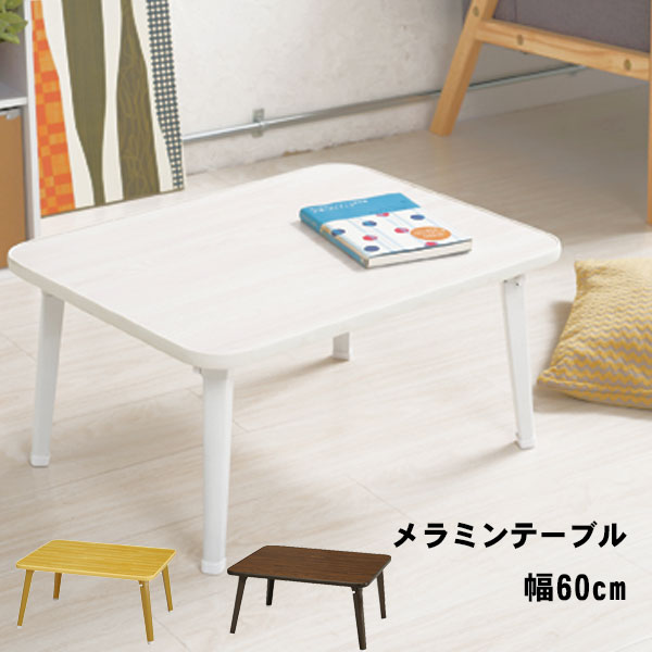 楽天市場】テーブル ローテーブル 折りたたみ デスク 机 軽い 幅60