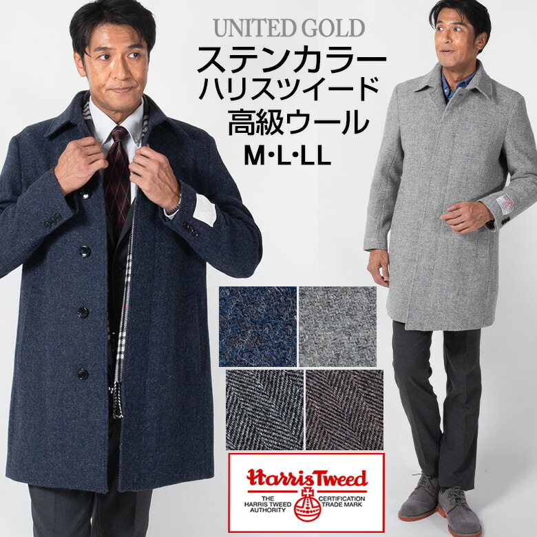楽天市場】ハリスツイード コート メンズ ウールコート Harris Tweed