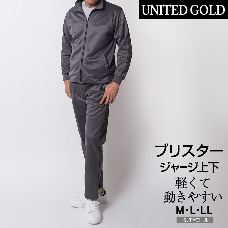 楽天市場】ジャージ 上下セット メンズ シニア ブリスタースーツ