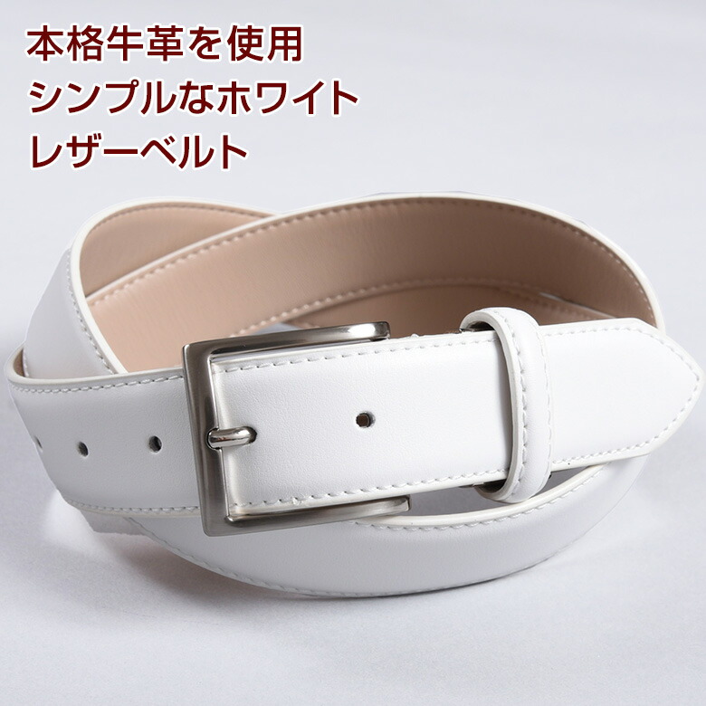 楽天市場】【本革 牛革】ベルト メンズ 白ベルト ホワイト シンプルな