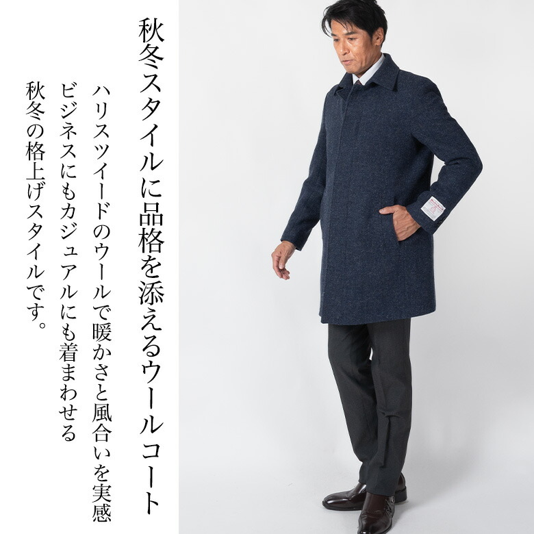 楽天市場】ハリスツイード コート メンズ ウールコート Harris Tweed
