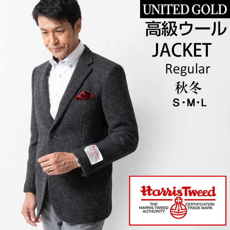 楽天市場】ジャケット メンズ 秋冬 ハリスツイード Harris Tweed