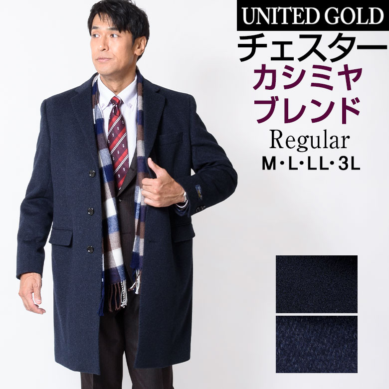 楽天市場】チェスターコート メンズ カシミヤ カシミヤ混 カシミヤ