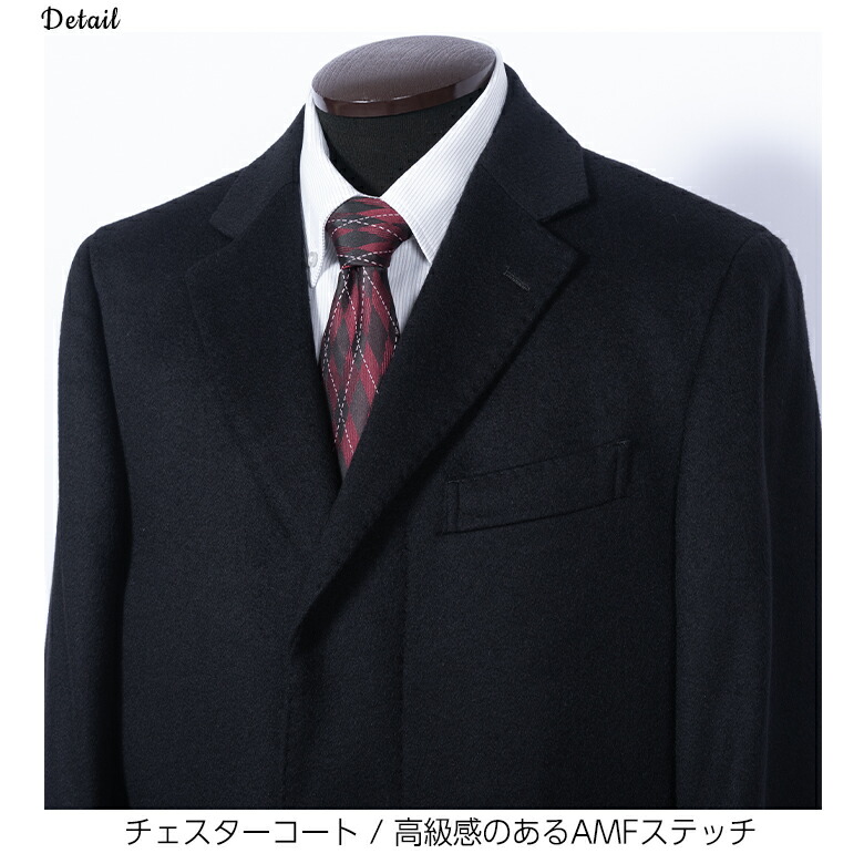 楽天市場】メンズ チェスターコート カシミヤ100％ 比翼仕立て 高級