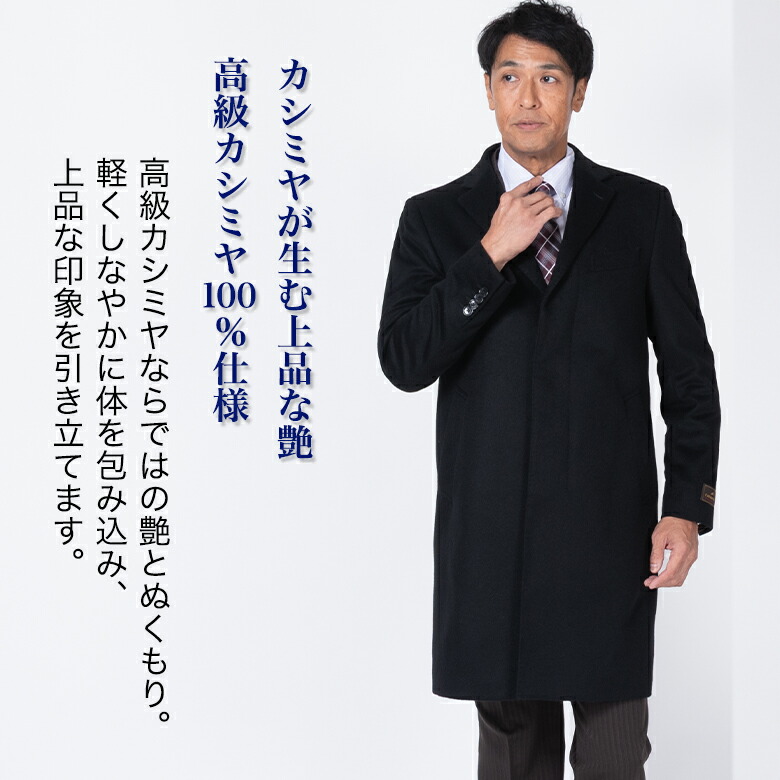 楽天市場】メンズ チェスターコート カシミヤ100％ 比翼仕立て 高級