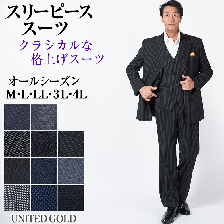 楽天市場】スーツ メンズ スリーピース ベスト付き オールシーズン対応