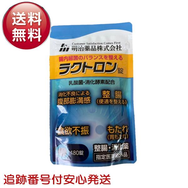 ラクトロン錠 明治薬品」の人気商品一覧 | 安い商品を通販サイトから
