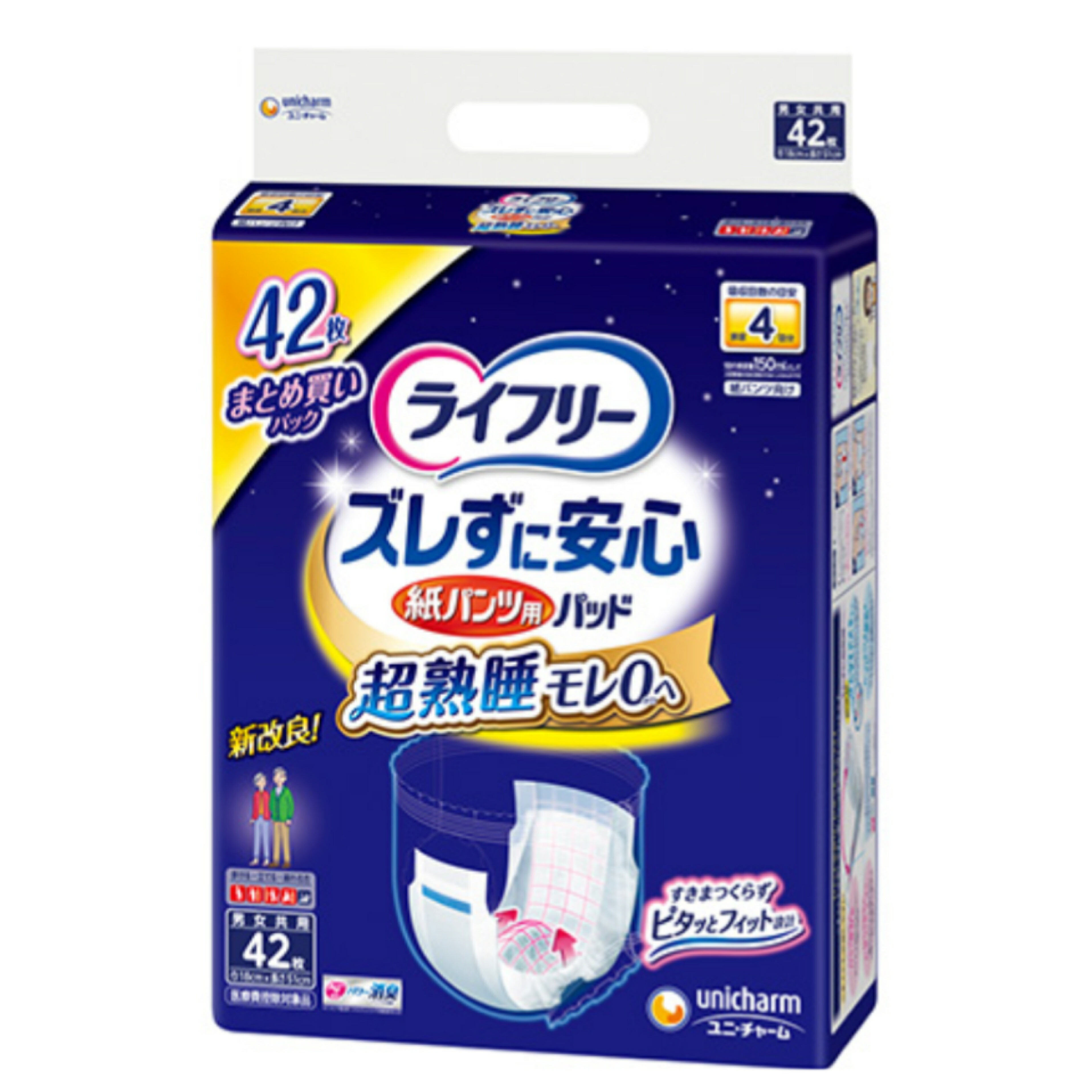 楽天市場】ライフリー ズレずに安心 紙パンツ用パッド 夜用 4回吸収 42