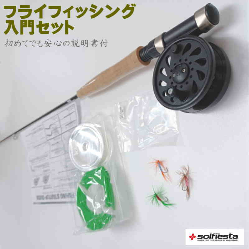 楽天市場】フライ入門フルセット フライフィッシング 入門セット 説明
