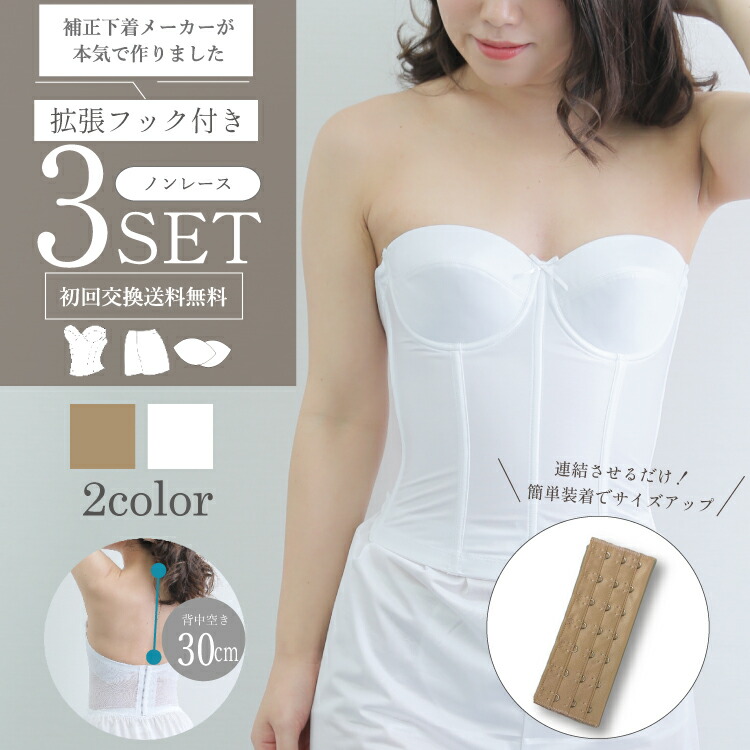 楽天市場】【サイズ調整可能 拡張フック付き】ブライダルインナー 補正