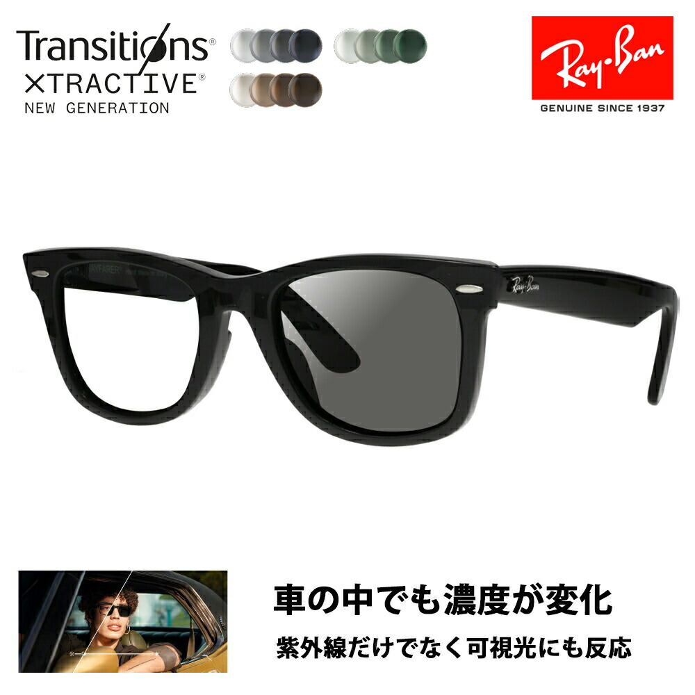 楽天市場】【度付き対応可】レイバン サングラス 調光レンズセット
