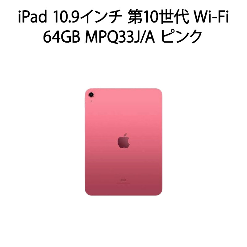楽天市場】【土日祝発送】【新品】iPad 10.9インチ 第10世代 Wi-Fi