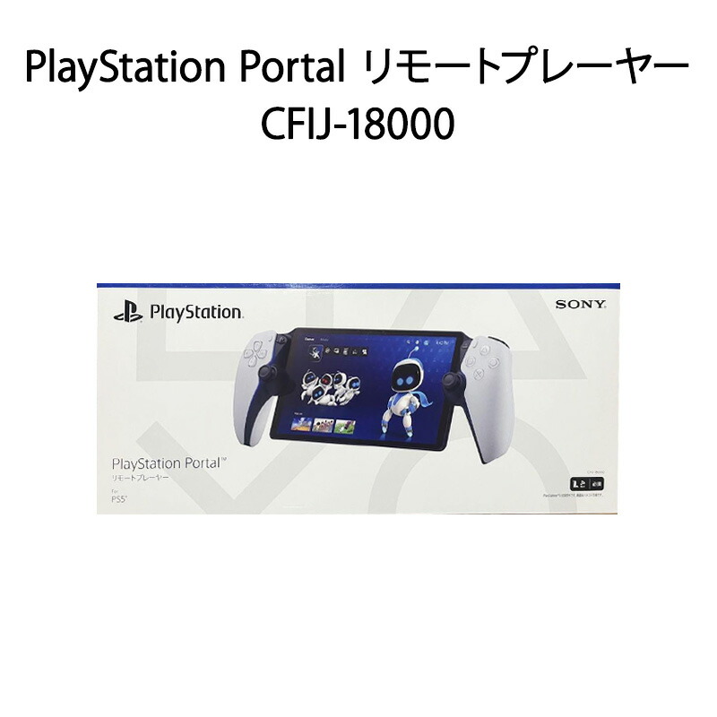 楽天市場】【土日祝発送】【新品】PlayStation Portal リモート