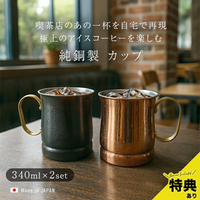 銅 カップ ペア」の人気商品一覧 | 安い商品を通販サイトから探す