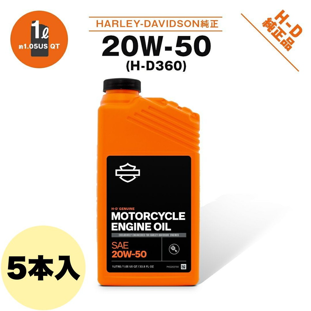 ハーレー純正 オイル 20W-50」の人気商品一覧 | 安い商品を通販サイト