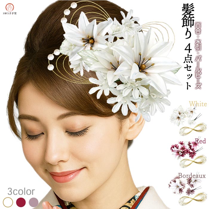 楽天市場】髪飾り 4点セット 百合 水引 kk-033 成人式 振袖 ヘア