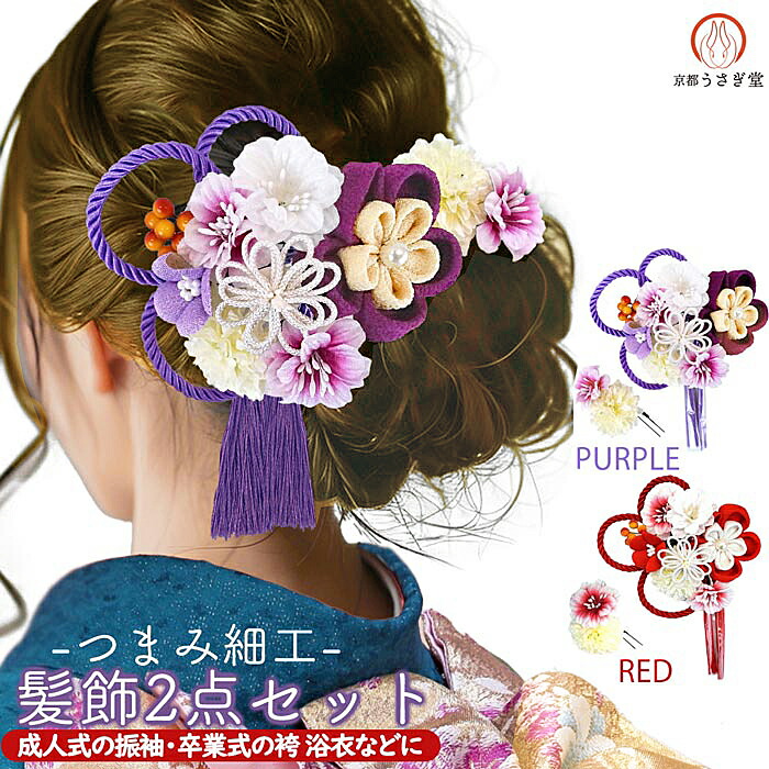 楽天市場】髪飾り つまみ細工 2点セット 振袖 成人式 kk-077 パープル