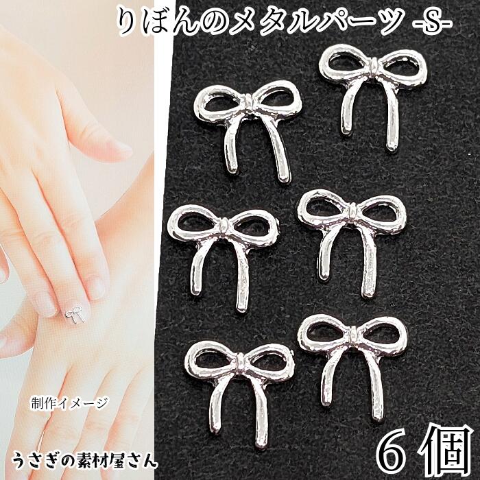 メグチャームパーツ リボン メグチャームパーツ リボン