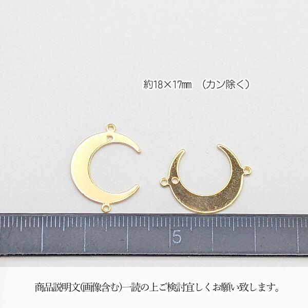 楽天市場】月 チャーム 三日月 2か所カンあり 18mm 2個 ゴールド色