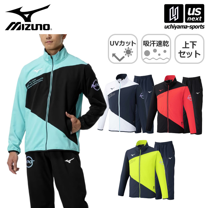 ジャージ ミズノ 上下セット nxt」の人気商品一覧 | 安い商品を通販
