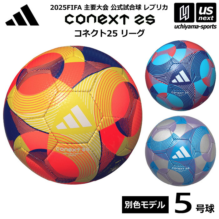 サッカーボール 5号 アディダス コネクト25」の人気商品一覧 | 安い