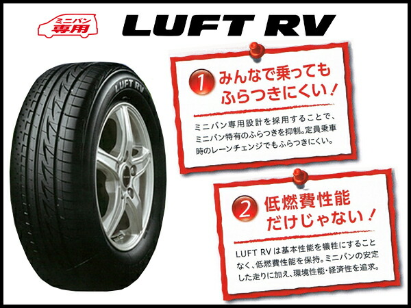 楽天市場】225/50R18 ルフト RV LUFT ブリヂストン ミニバン 専用 低