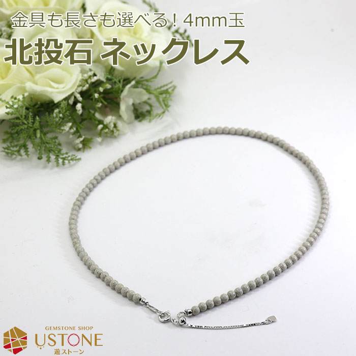 楽天市場】【30％OFF】北投石 ネックレス 4mm 台湾産 AAA 天然石